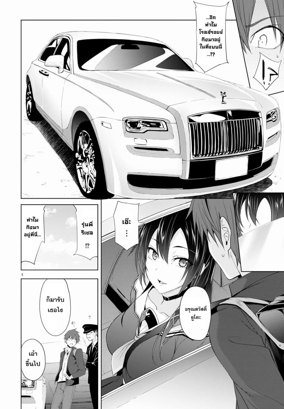 Maou Gakuen no Hangyakusha 4 04