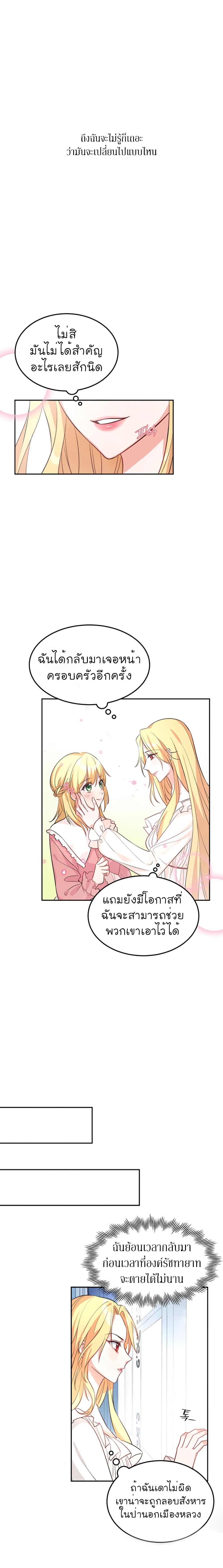 Return of The Female Knight ตอนที่ 1 (19)