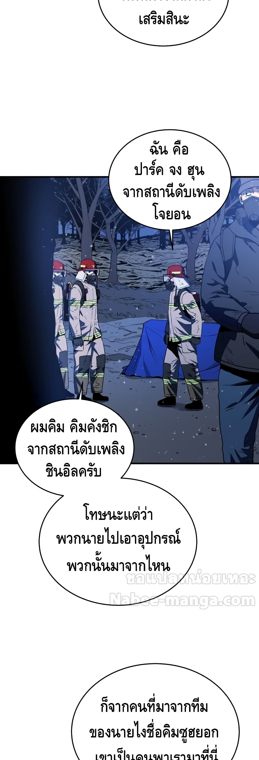 Rescue System ตอนที่ 17 (16)