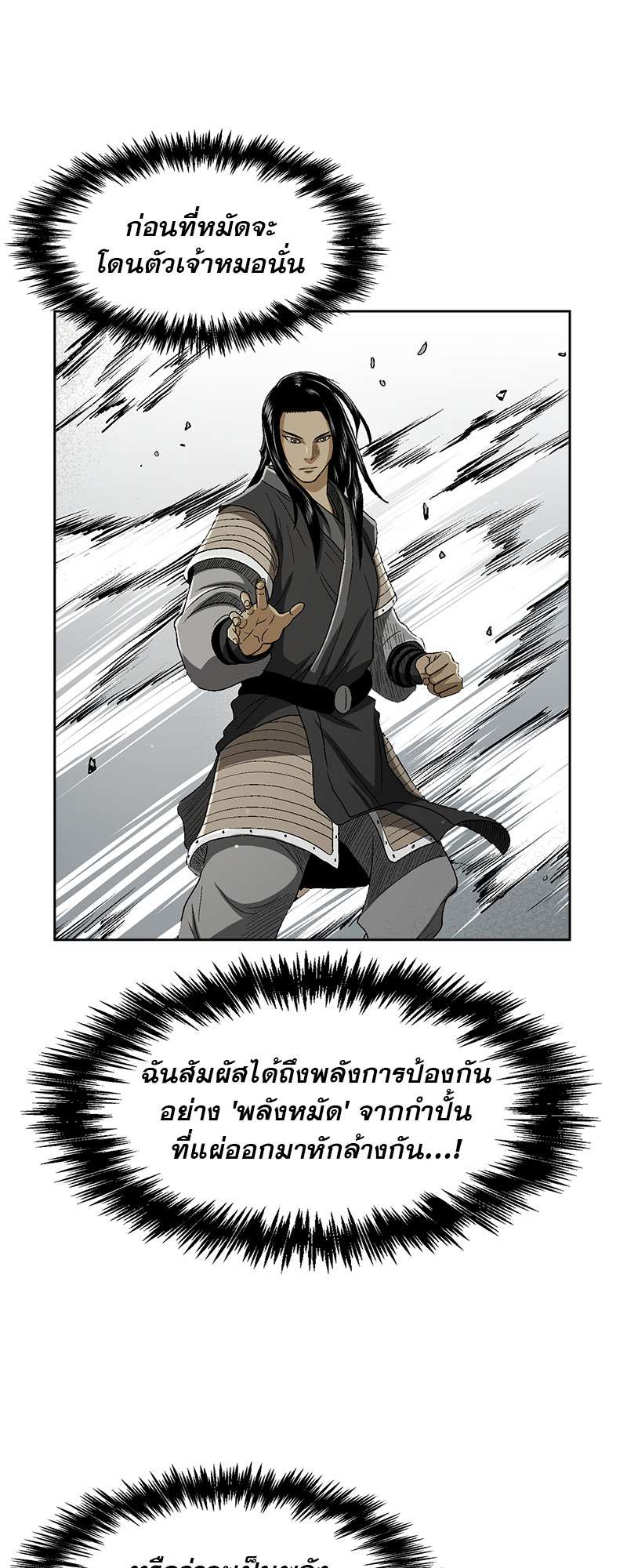 Record of the War God 24 (24)