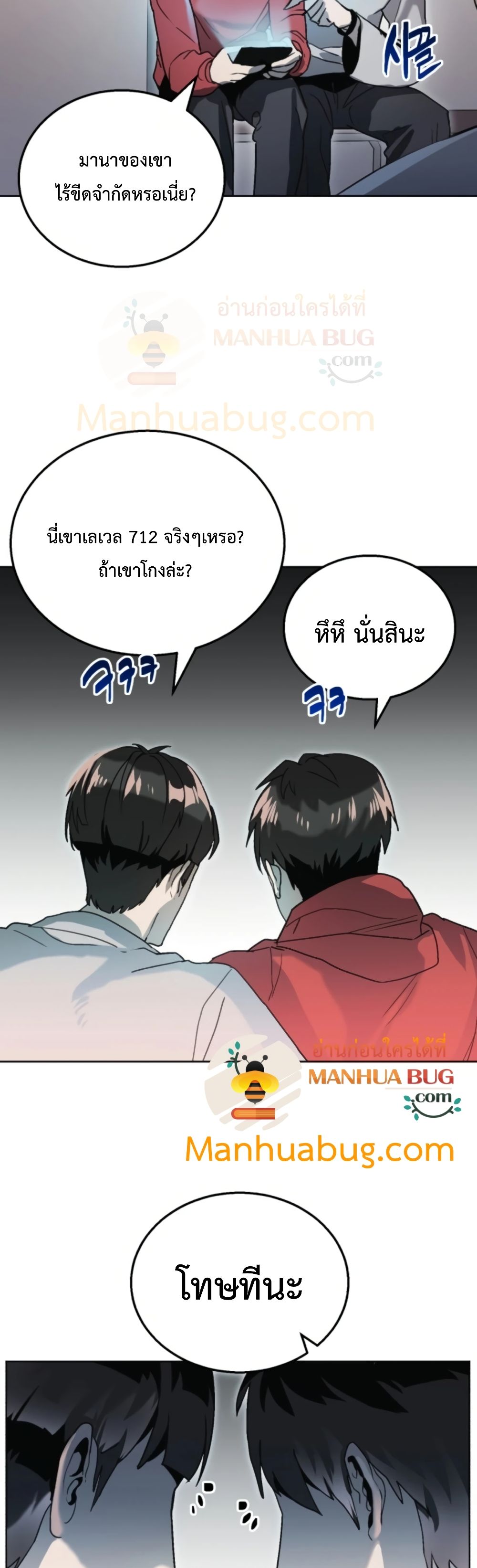 Bug Hunter ตอนที่ 1 (34)