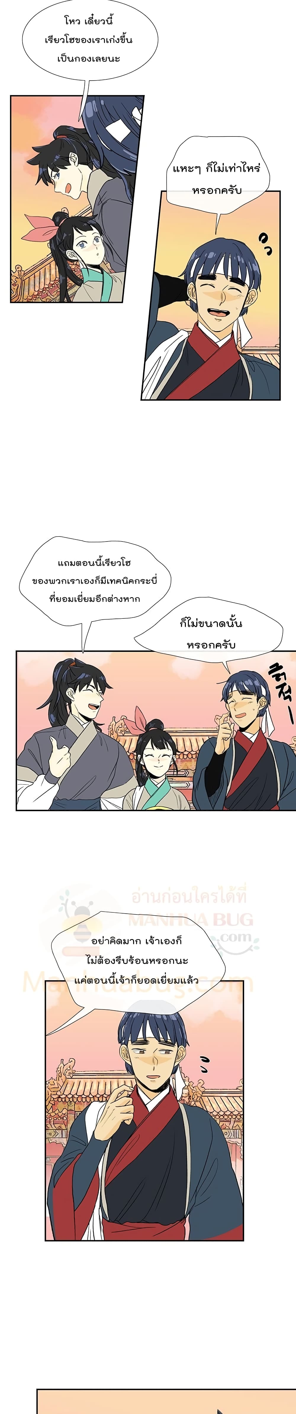 The Scholar’s Reincarnation ตอนที่ 83 (10)
