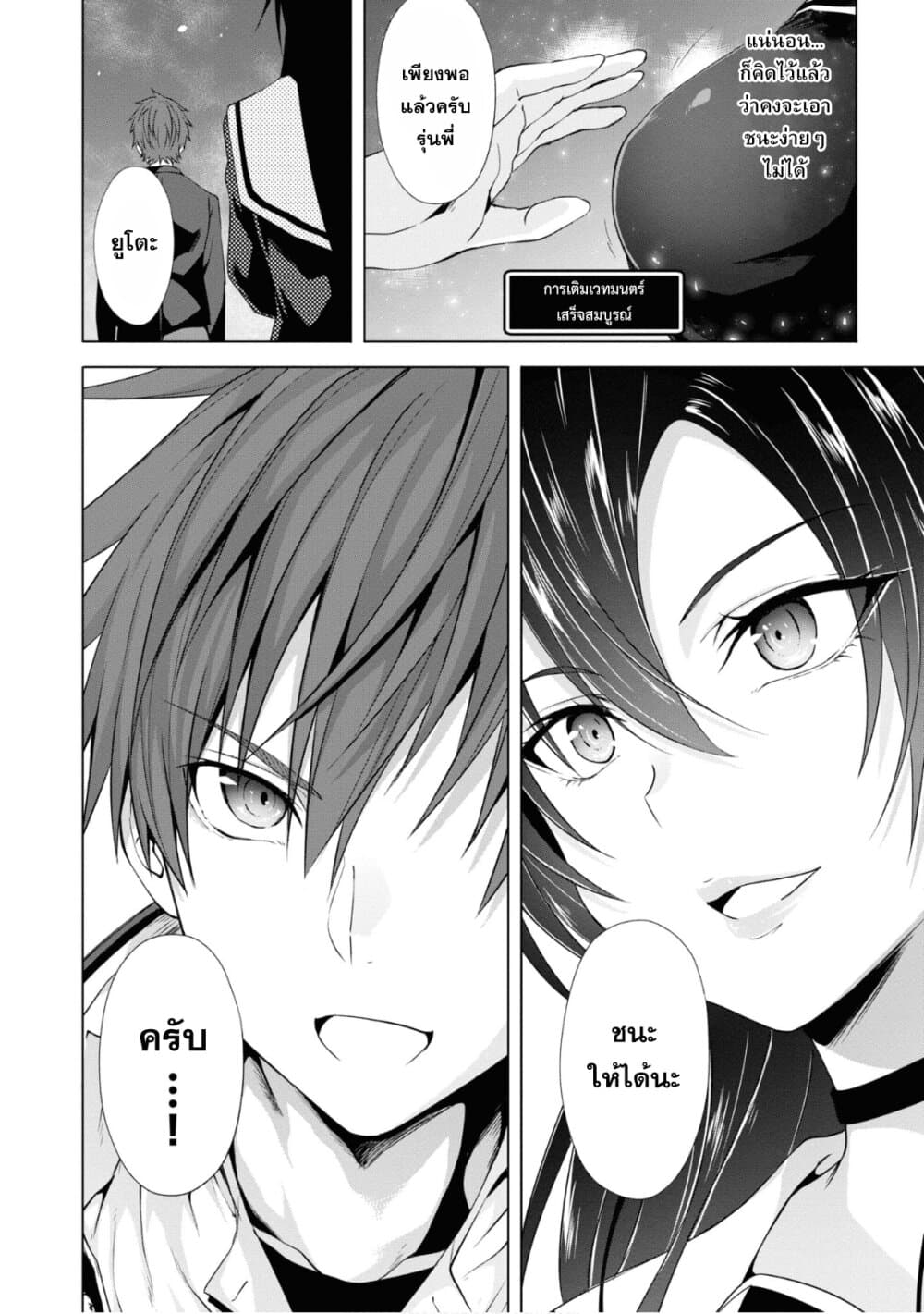 Maou Gakuen no Hangyakusha 6 12