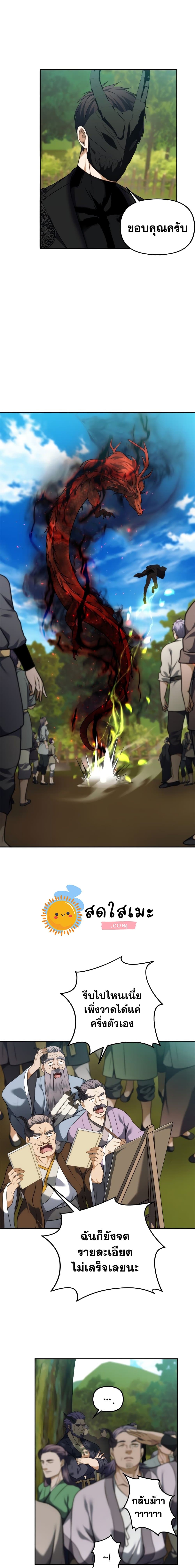 Ranker Who Lives A Second Time 92 09