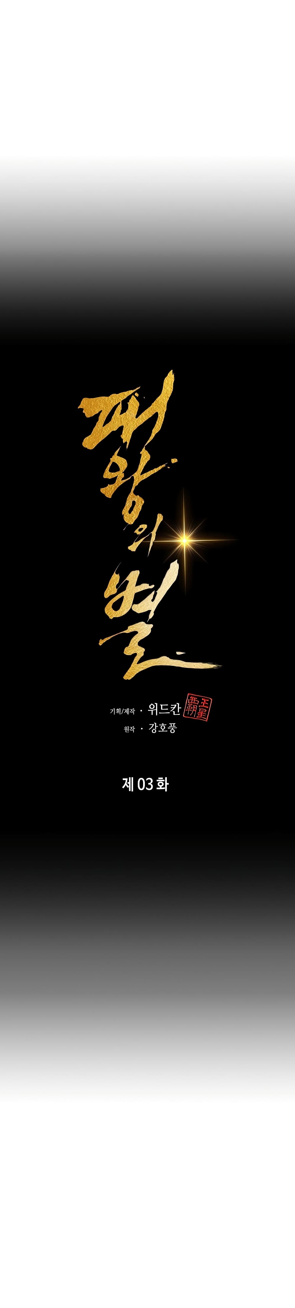 The Star of a Supreme Ruler 3 (11)