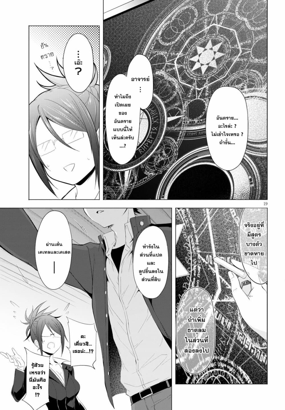 Maou Gakuen no Hangyakusha 4 19