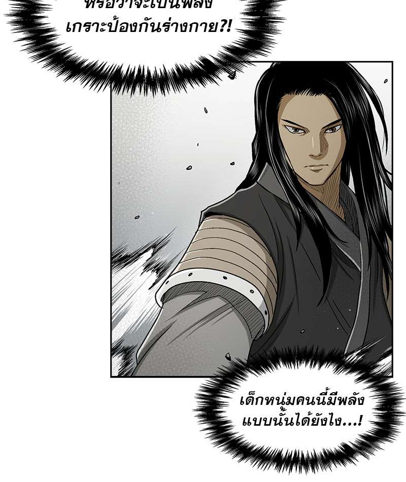 Record of the War God 24 (25)