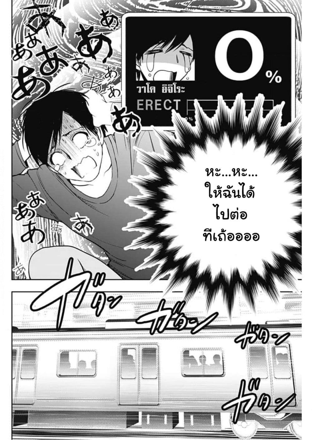 Batsu Hare 3 22