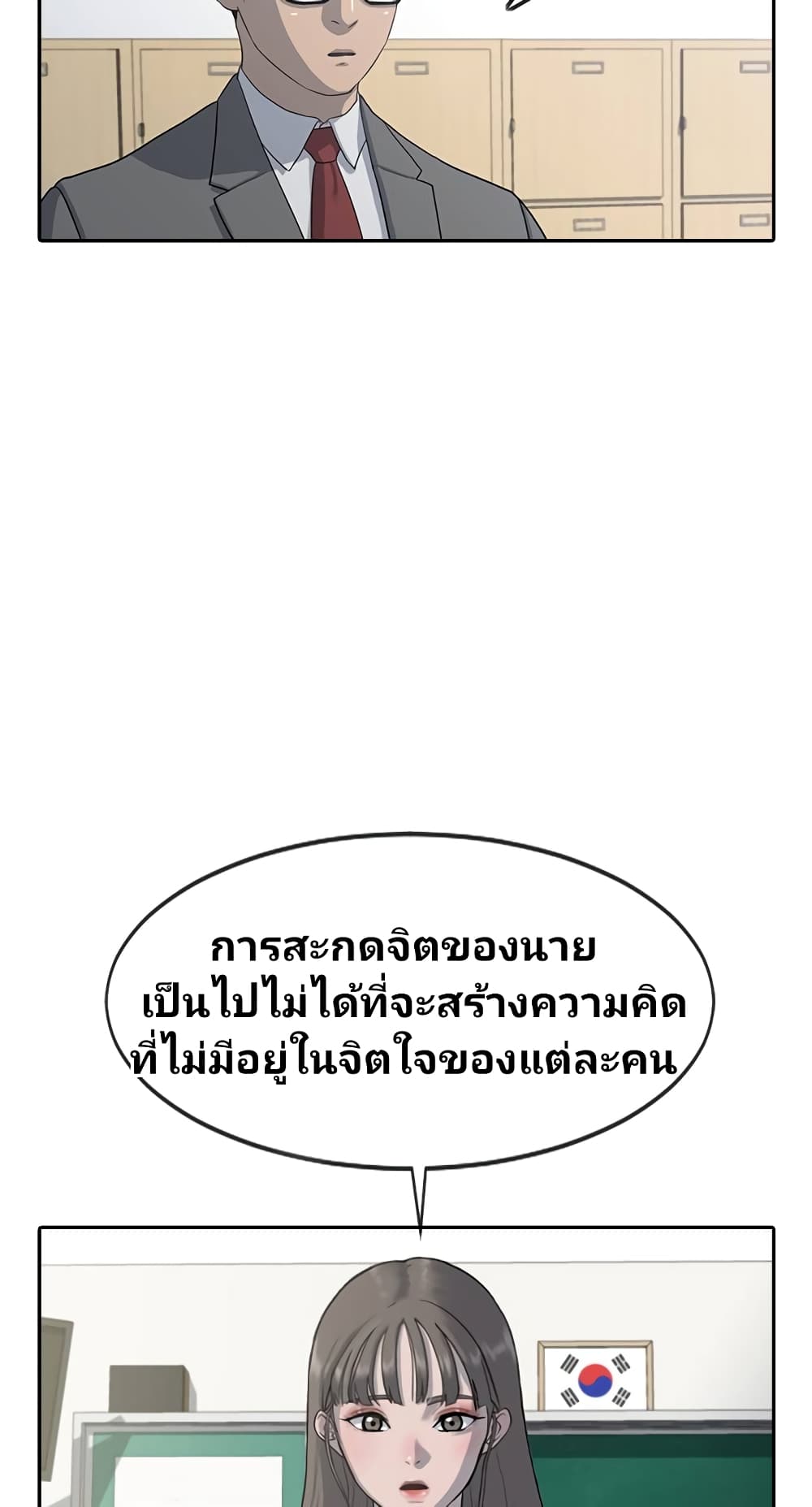 Psychic Studies ตอนที่ 1 (58)