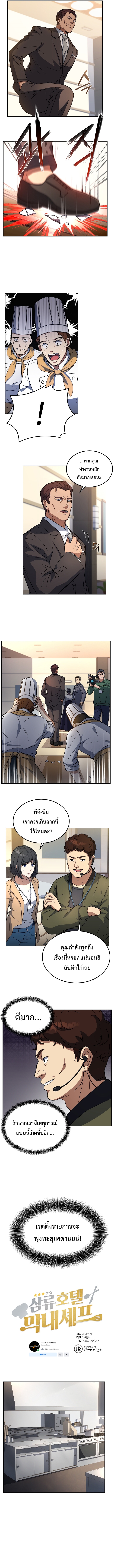 Youngest Chef from the 3rd Rate Hotel 11 (3)