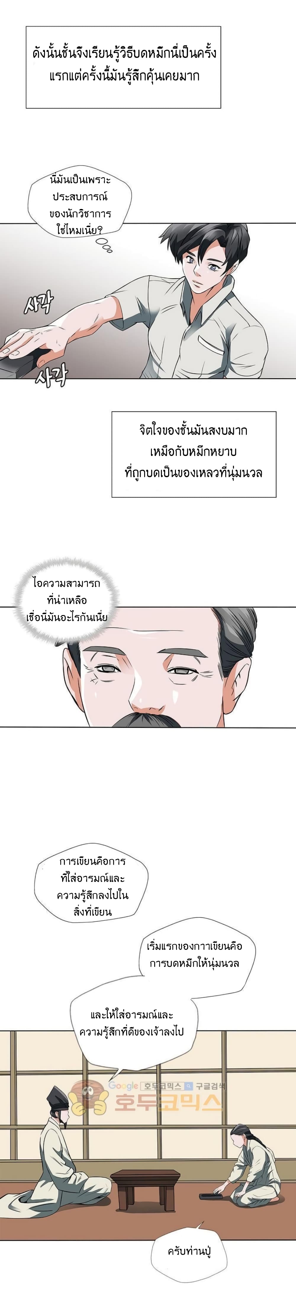 I Stack Experience Through Reading Books ตอนที่ 8 (16)
