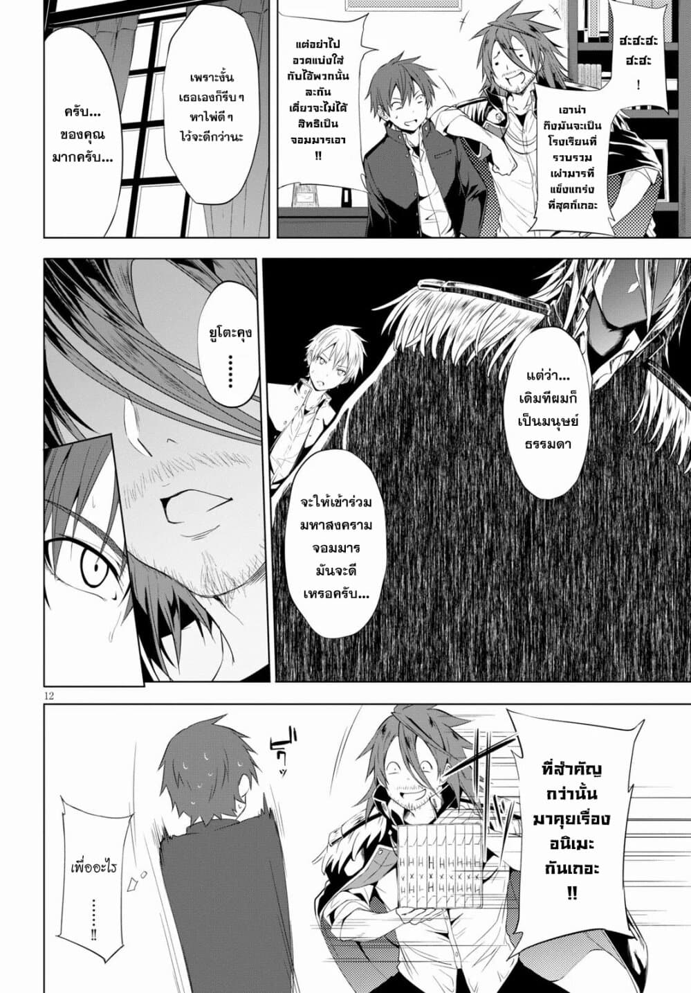 Maou Gakuen no Hangyakusha 5 12