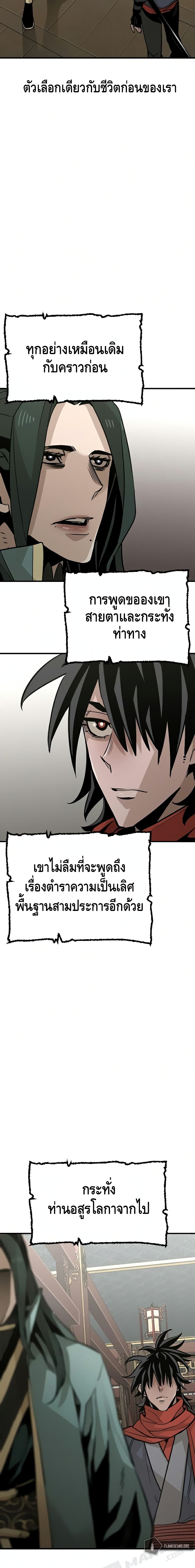 Heavenly Demon Cultivation Simulatio 16 24