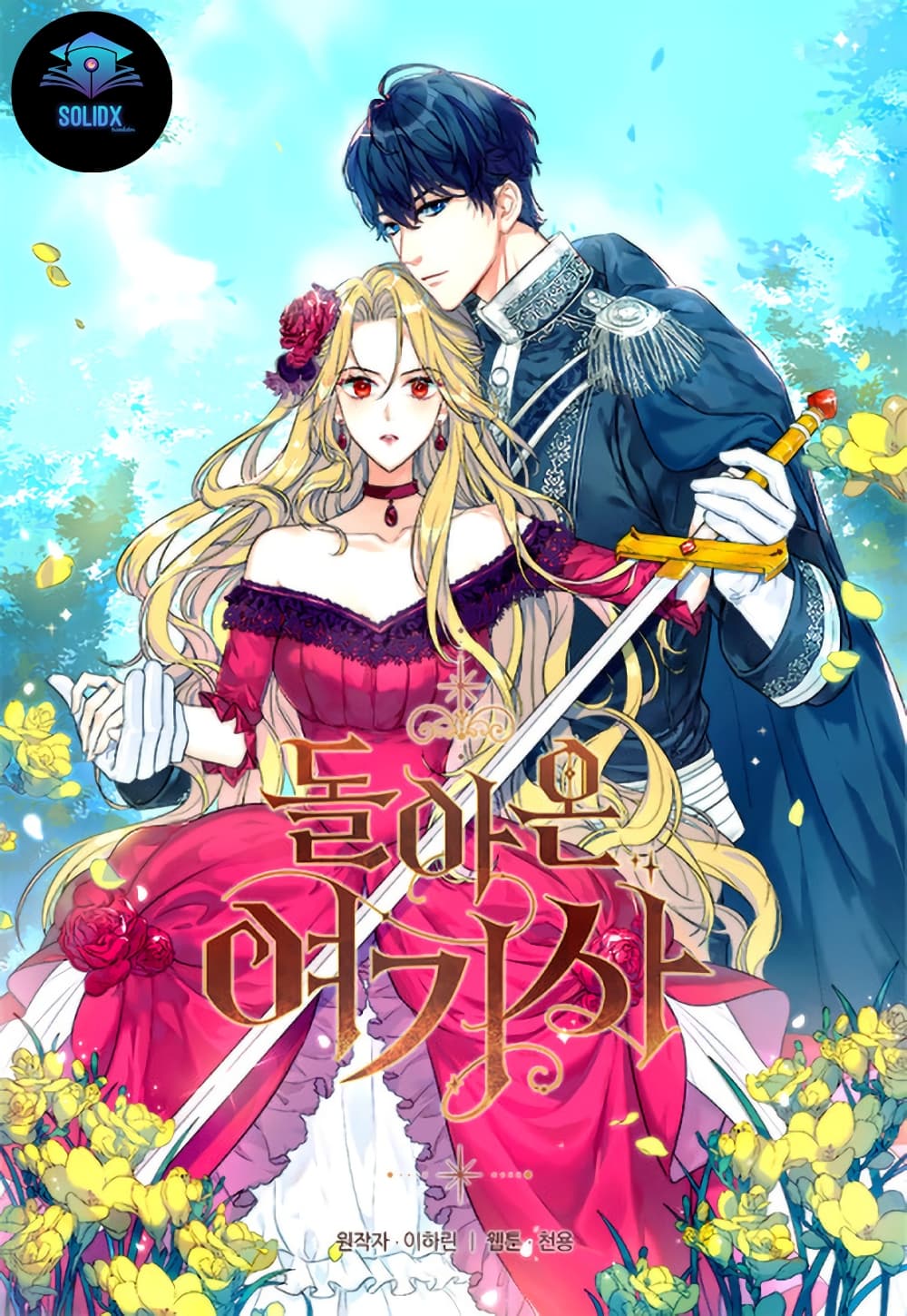 Return of The Female Knight ตอนที่ 1 (1)