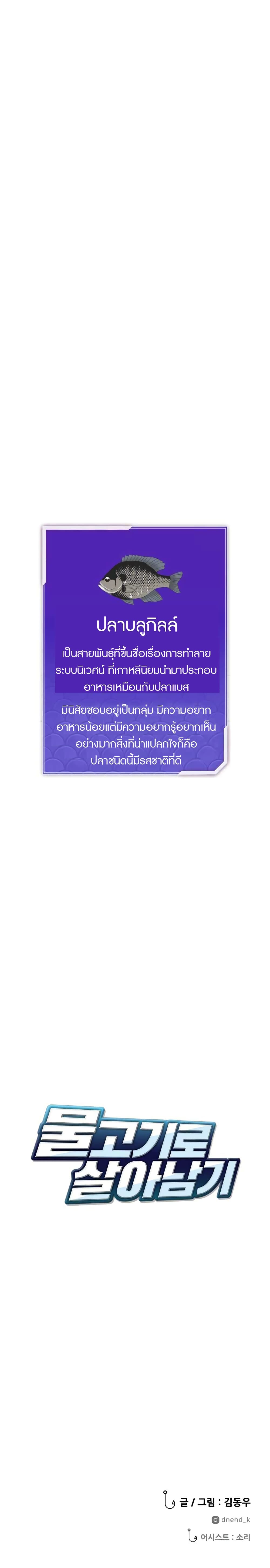 Reincarnated As a Fish ตอนที่ 2 (25)