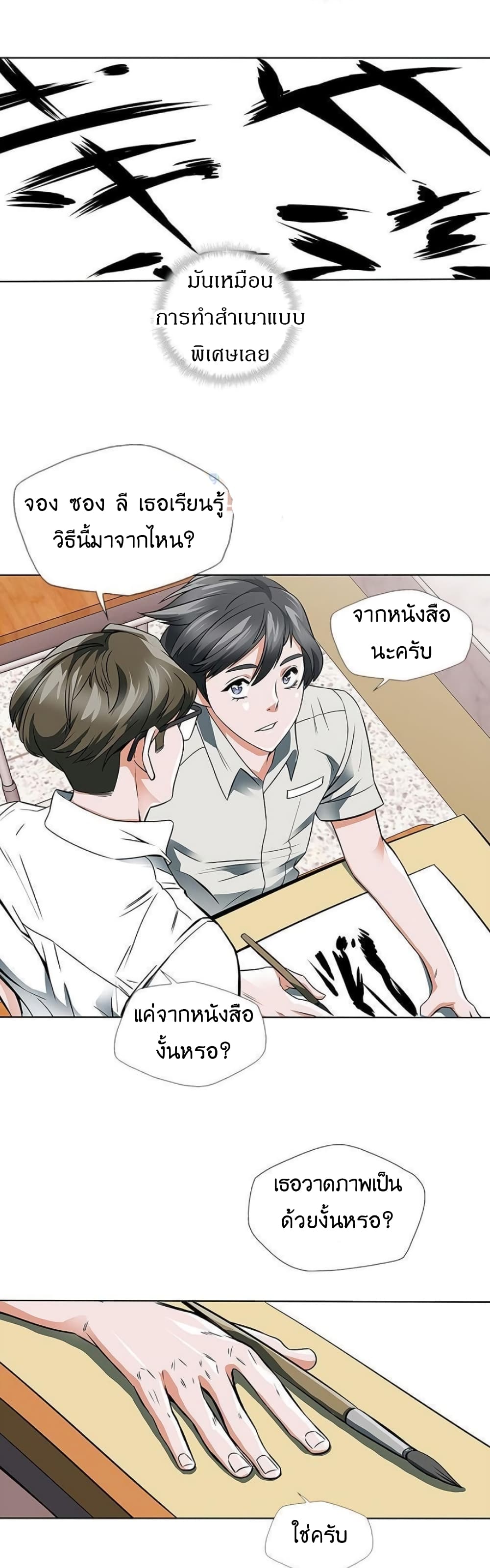 I Stack Experience Through Reading Books ตอนที่ 8 (2)