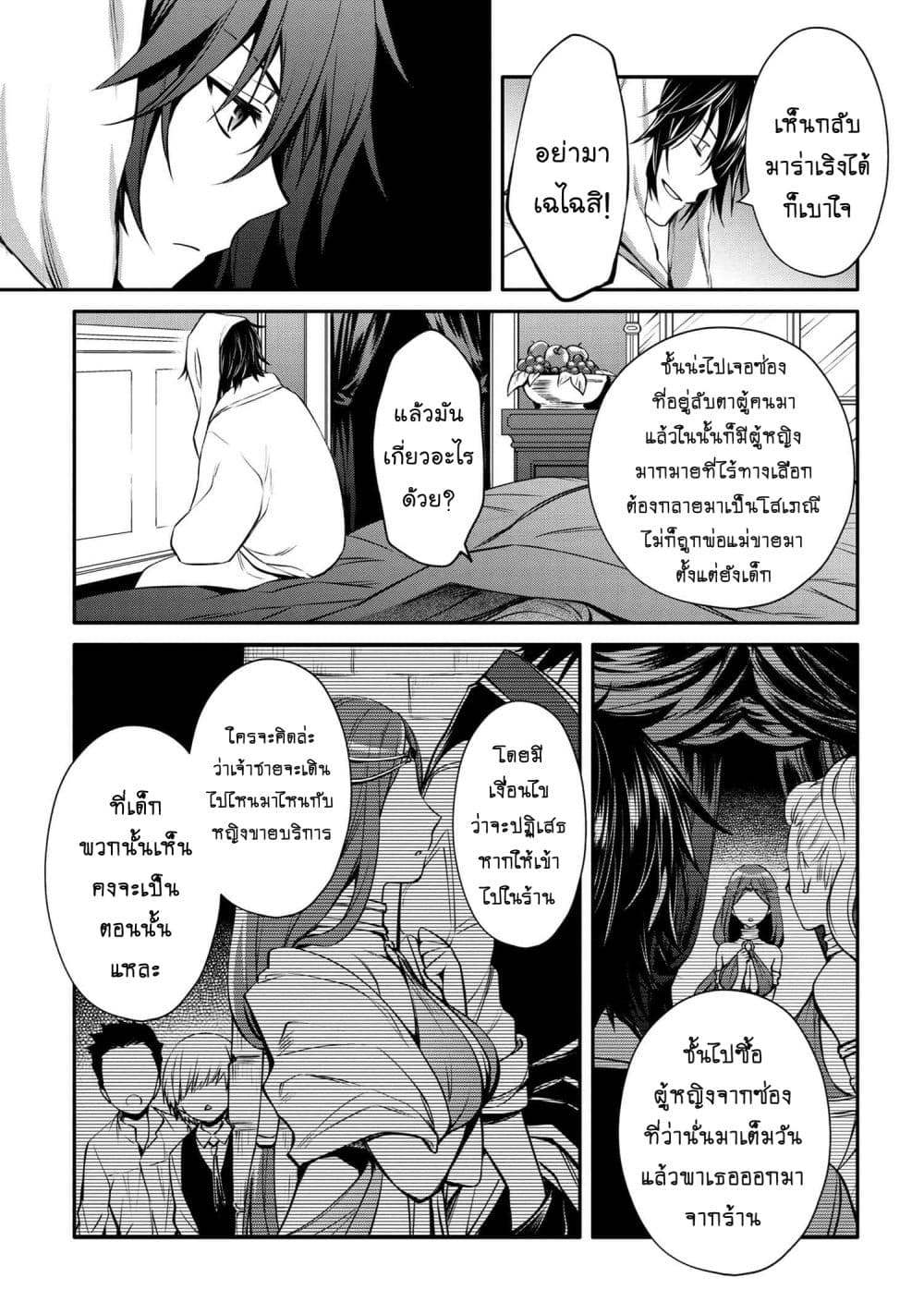 The Strongest Dull Princeรขโฌโขs Secret Battle for the Throne 23.2 09