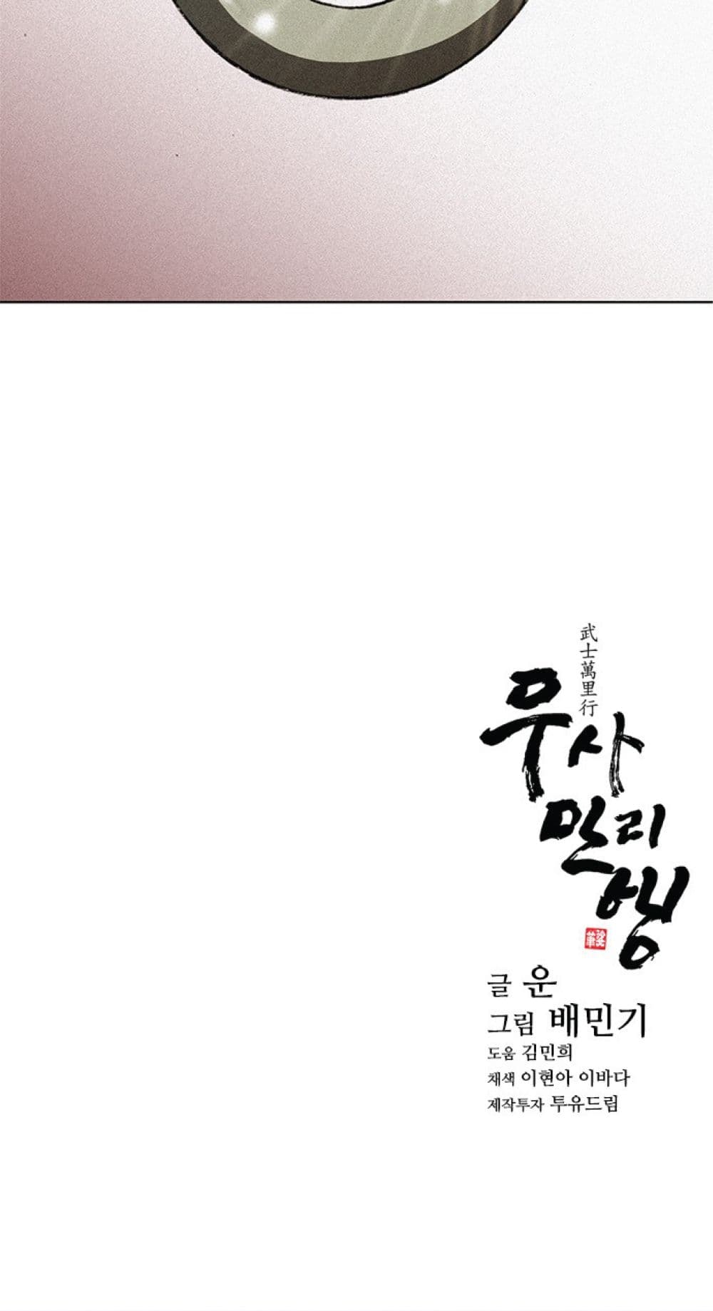 The Long Way of the Warrior 10 (67)