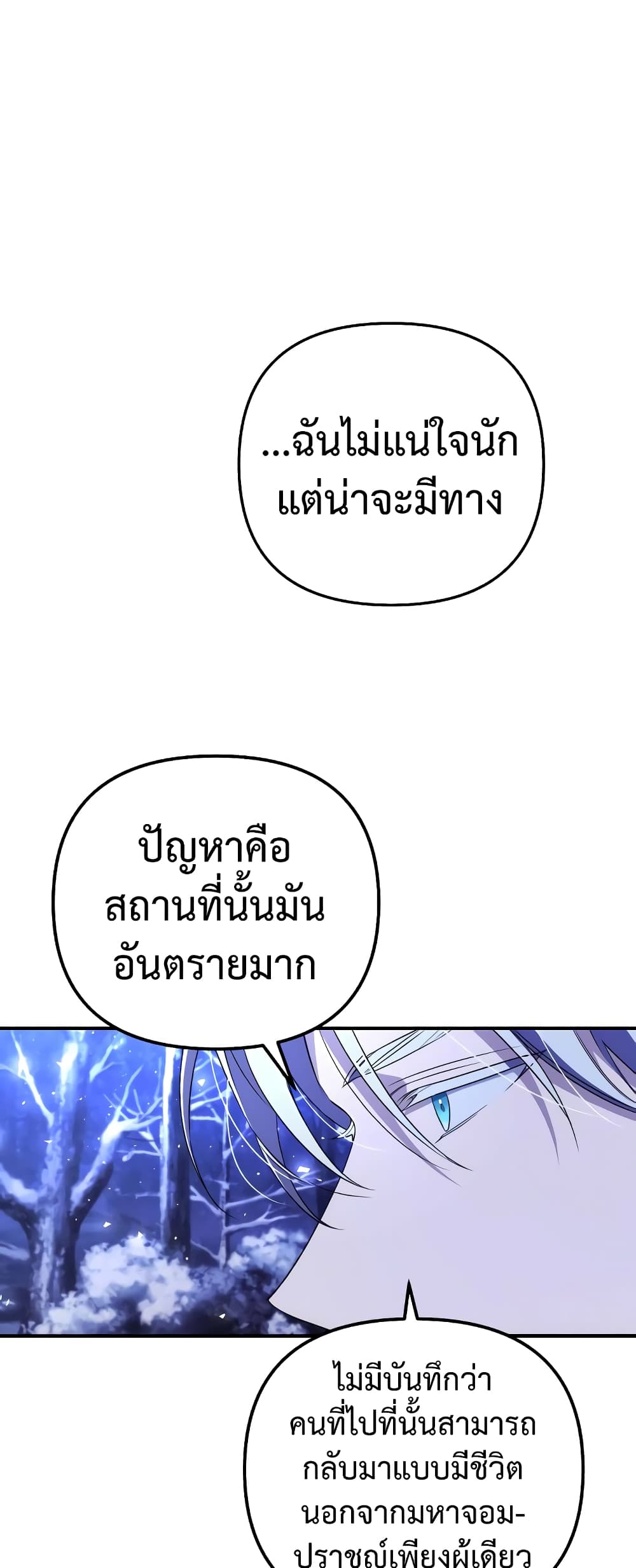I Seduced the Northern Duke ตอนที่ 2 (43)