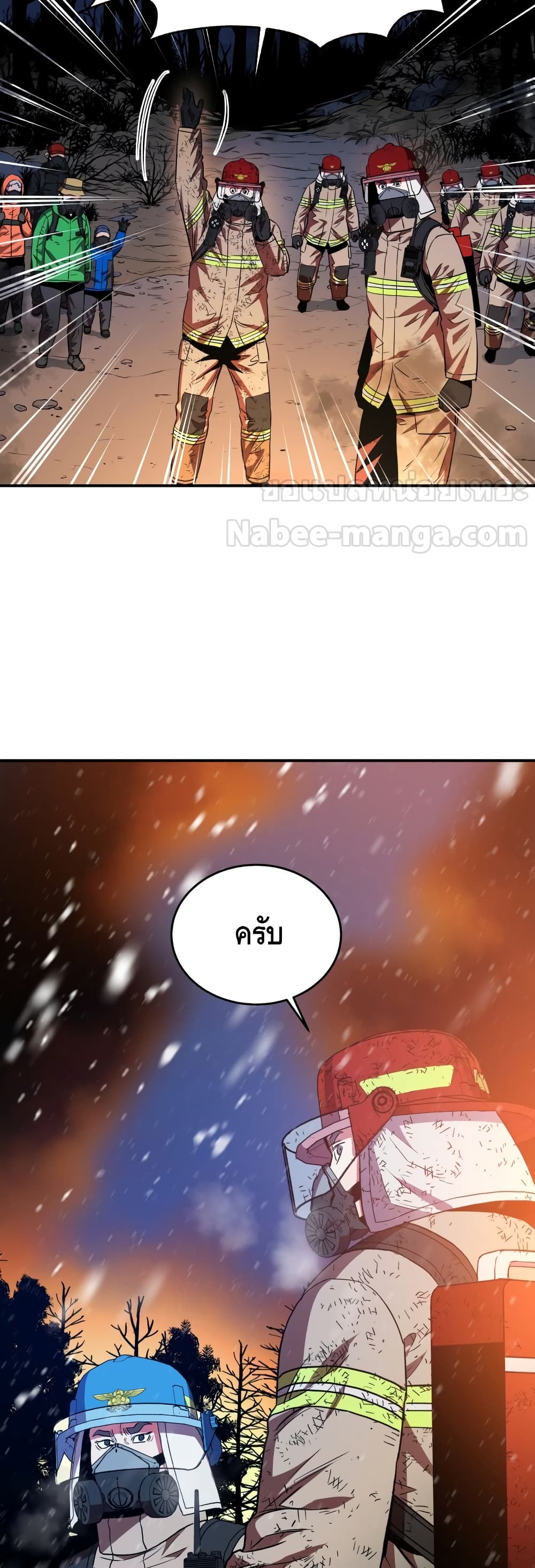 Rescue System ตอนที่ 17 (8)
