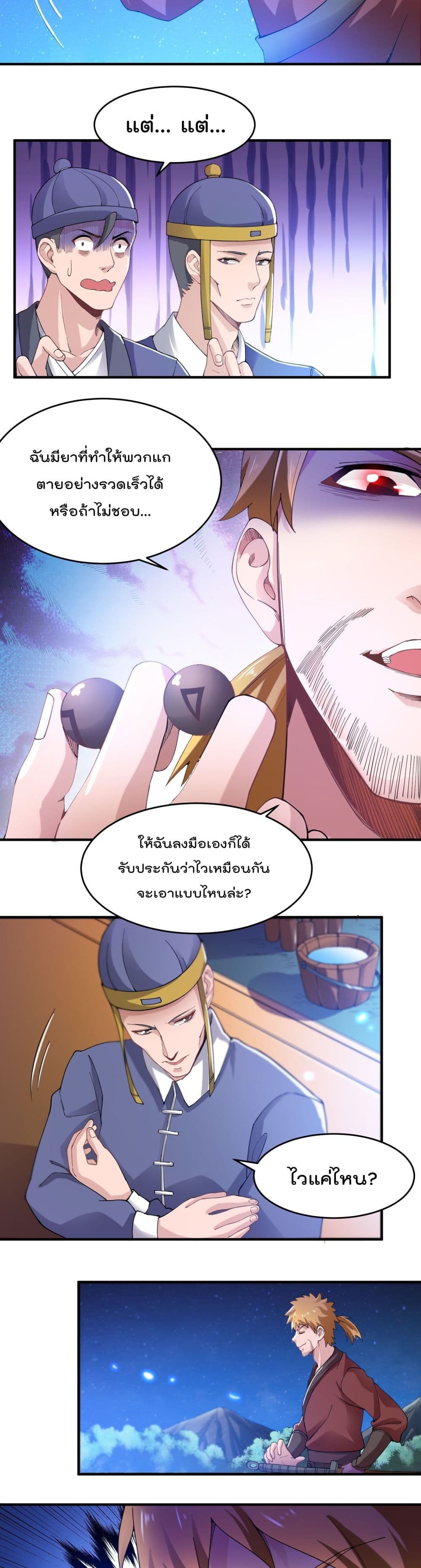 Super Warrior in Another World 133 15