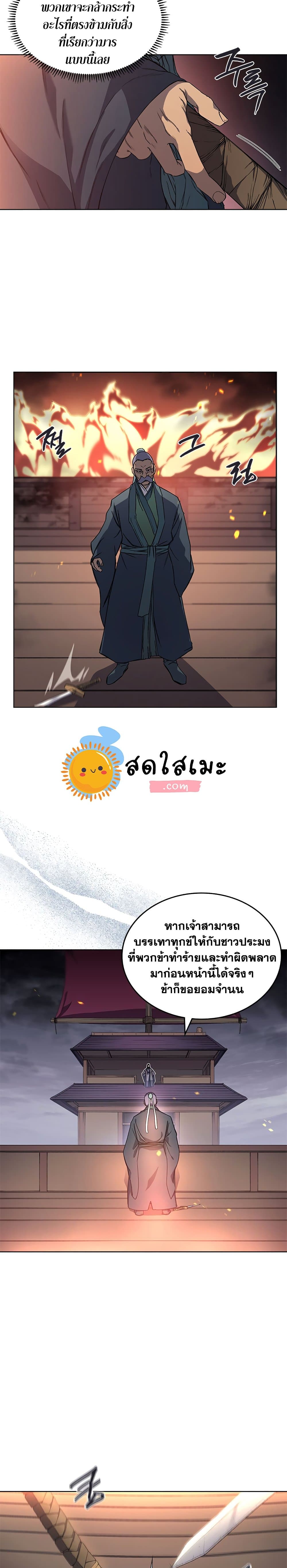 Chronicles of Heavenly Demon ตอนที่170 170 06