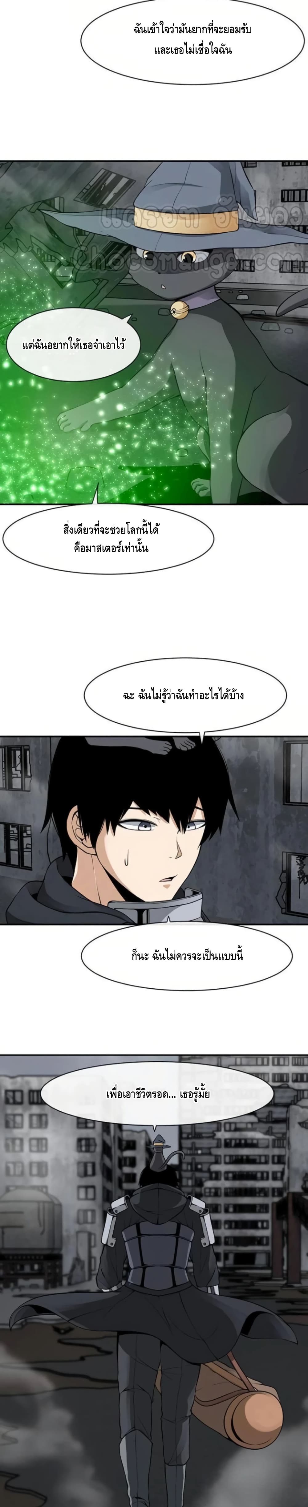 The Teacher of Perishable Villains ตอนที่ 8 (5)