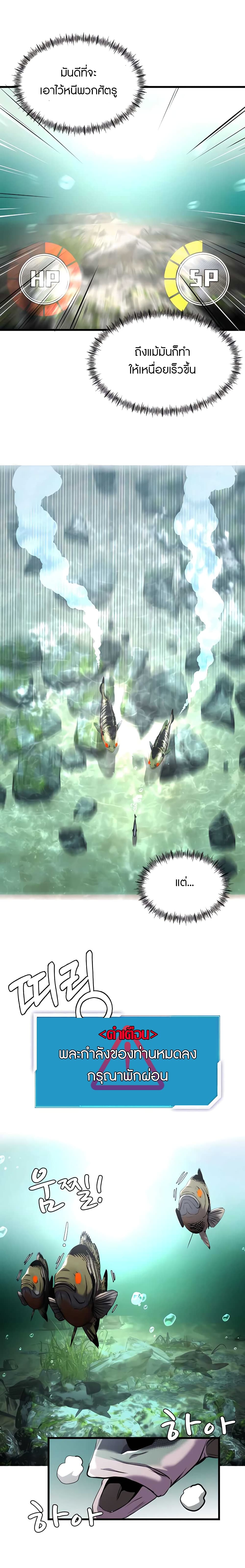 Reincarnated As a Fish ตอนที่ 3 (31)