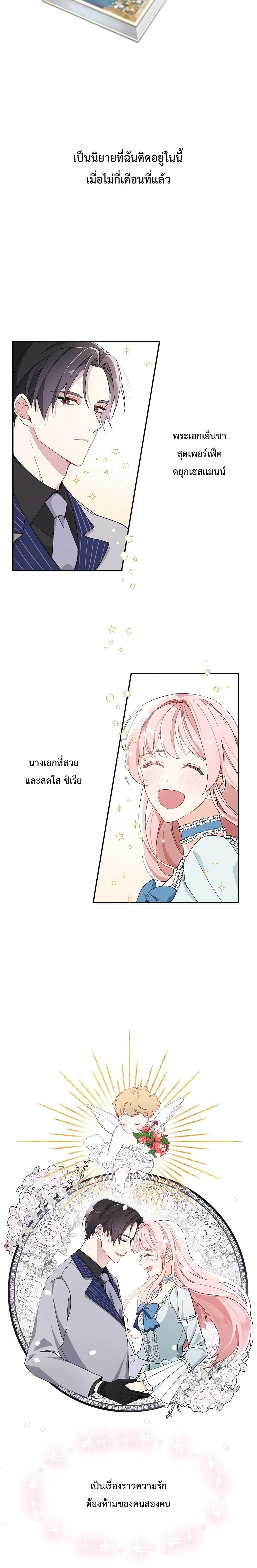 Please Don’t Come To The Villainess’ Stationery Store! 1 12