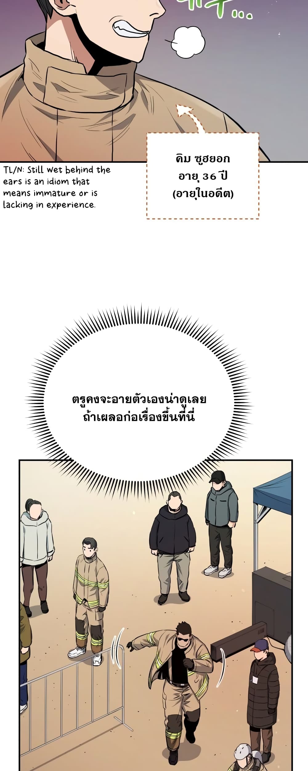 Rescue System ตอนที่ 25 (25)