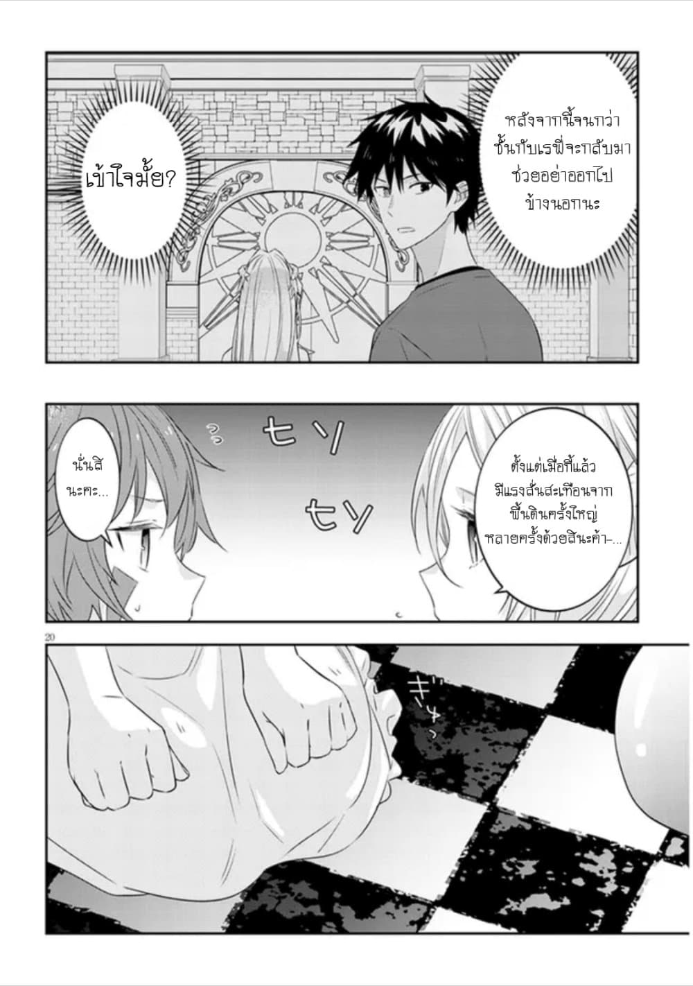 Maou ni Natta node, Dungeon Tsukutte Jingai Musume to Honobono suru 46 (21)