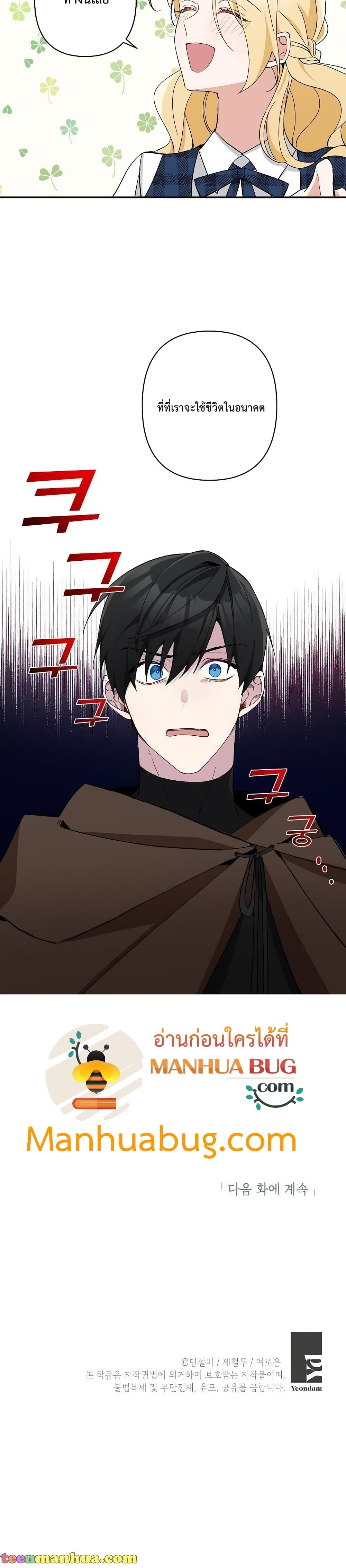 Please Don’t Come To The Villainess’ Stationery Store! 3 26