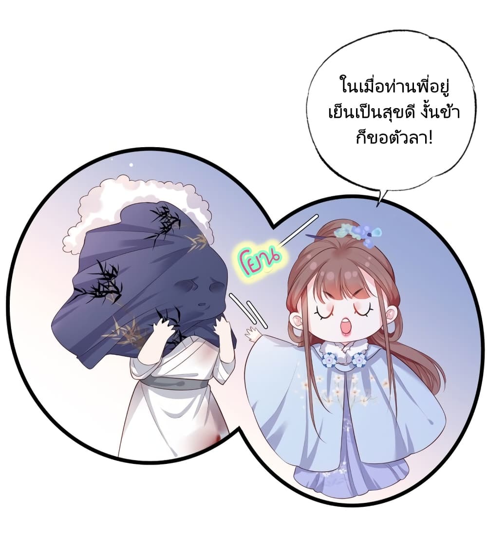 The Pampered Regent of The Richest Woman 52 27