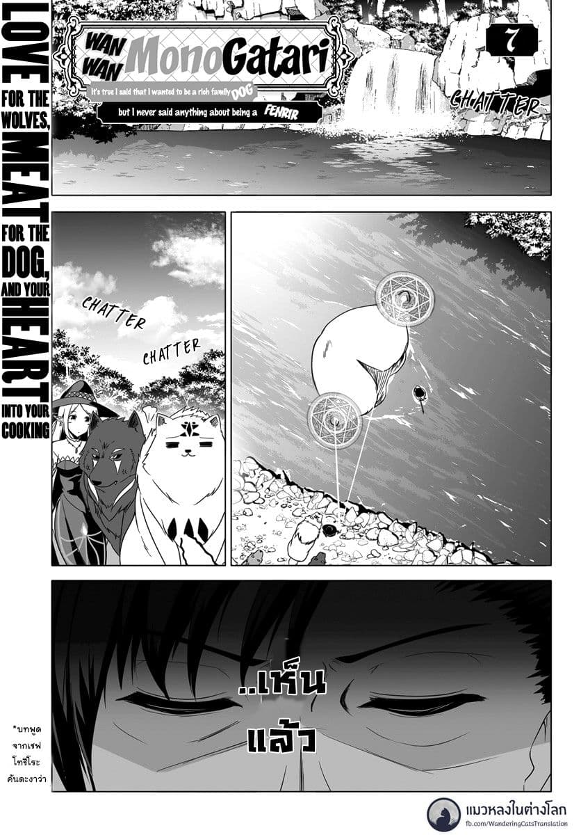 Wanwan Monogatari ตอนที่ 7 (1)