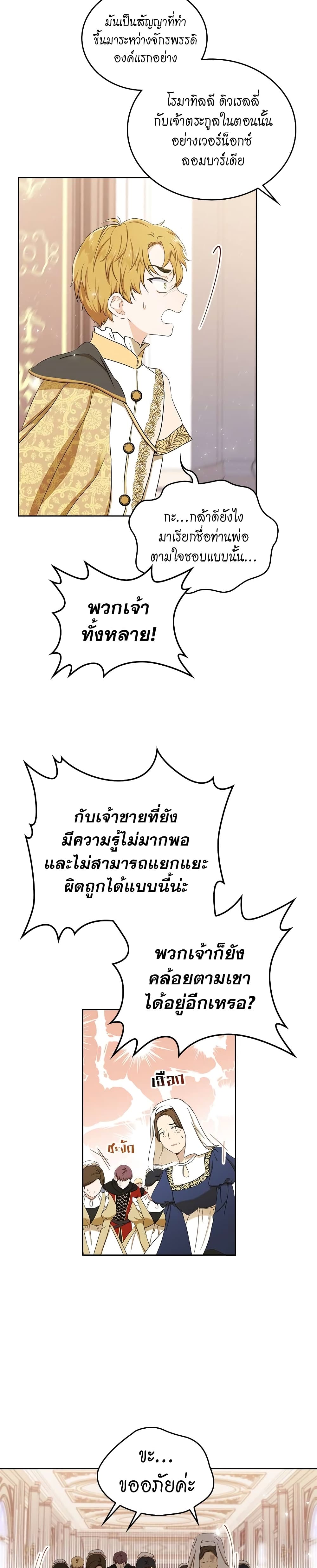 In This Life, I Will Be the Lord ตอนที่ 16 (20)