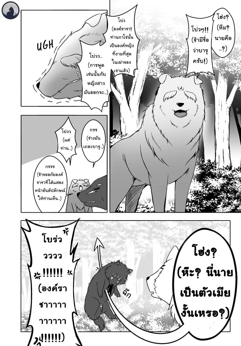 Wanwan Monogatari ตอนที่ 6 (8)