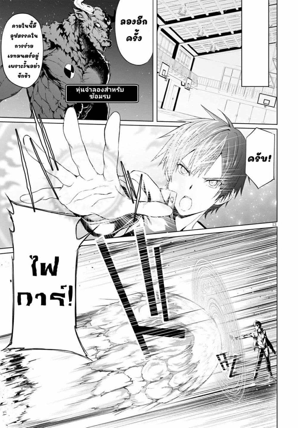 Maou Gakuen no Hangyakusha 8 13