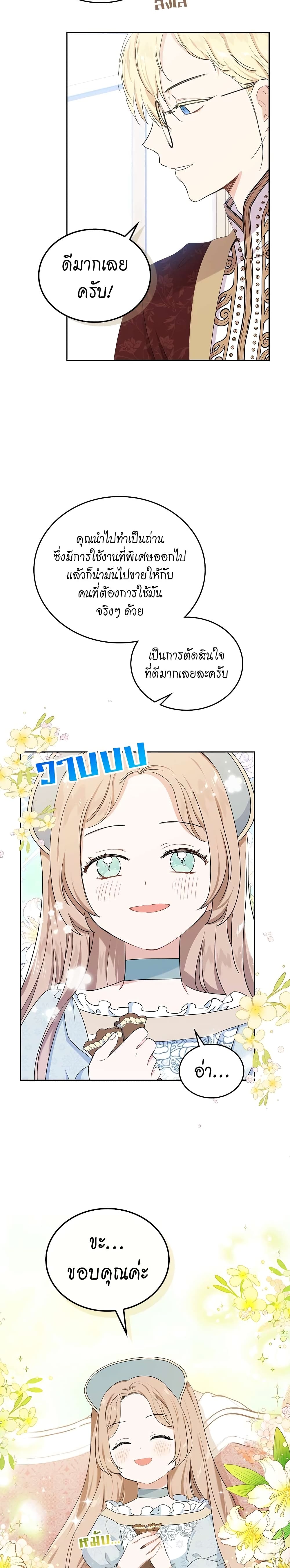 In This Life, I Will Be the Lord ตอนที่ 13 (22)