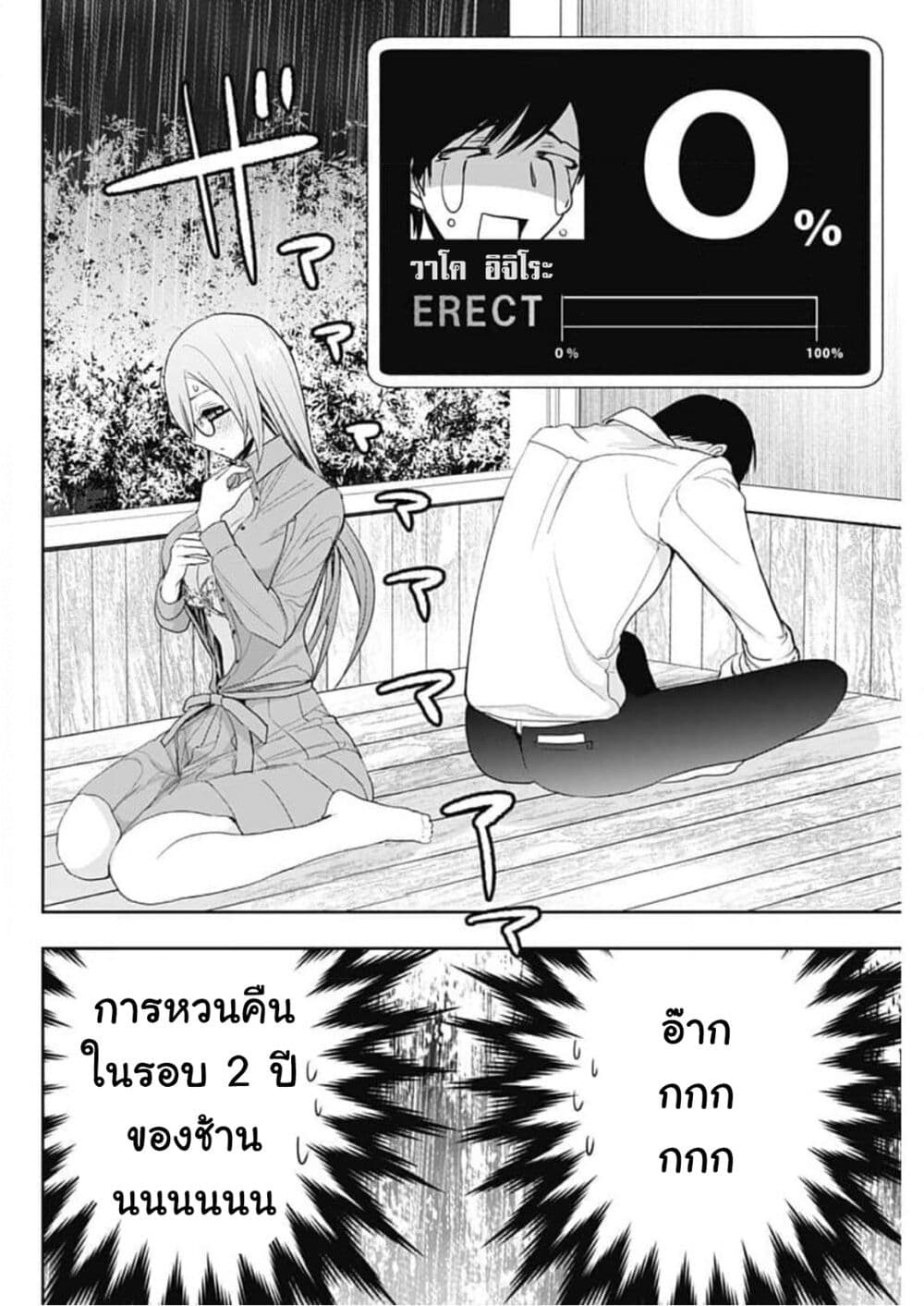 Batsu Hare 3 12