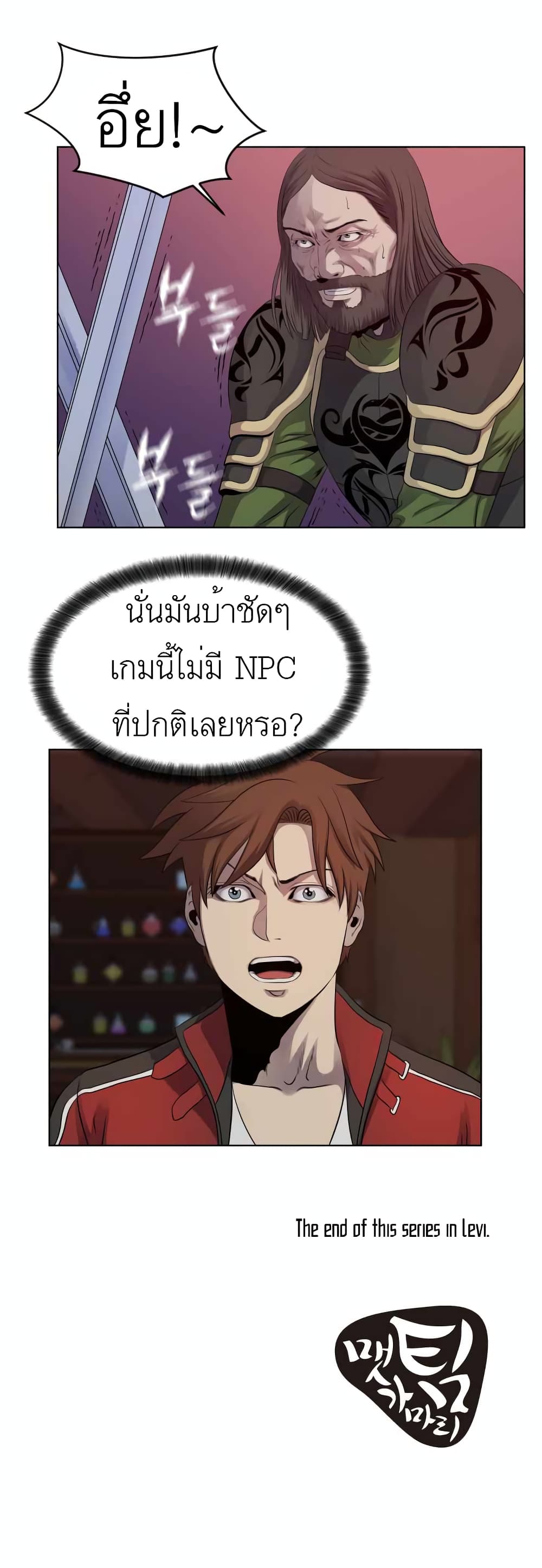 My Level’s the Best ตอนที่ 12 (6)
