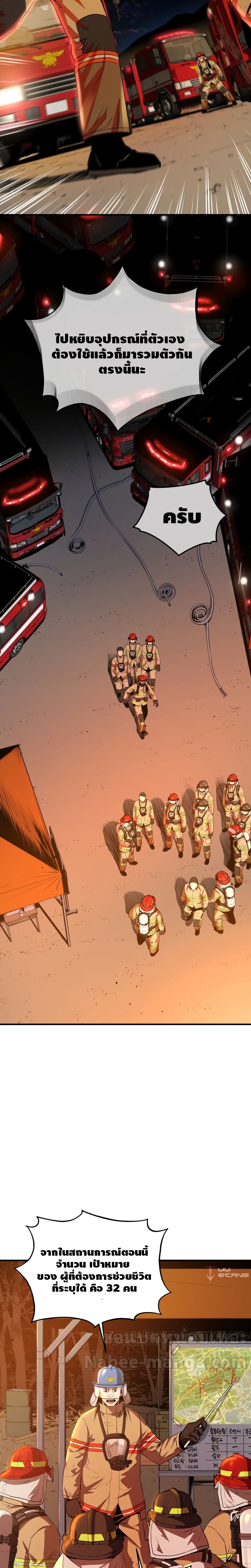Rescue System ตอนที่ 11 (23)