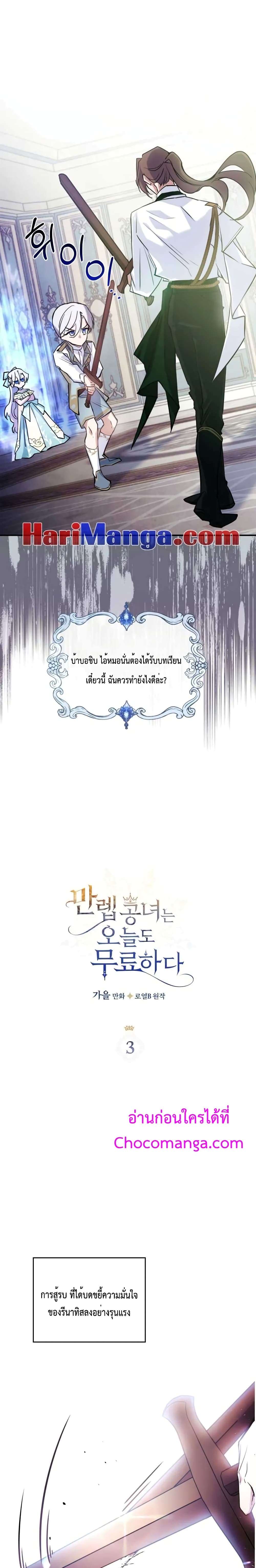 The Invicible Princess Is Bored Again Today 3 (2)