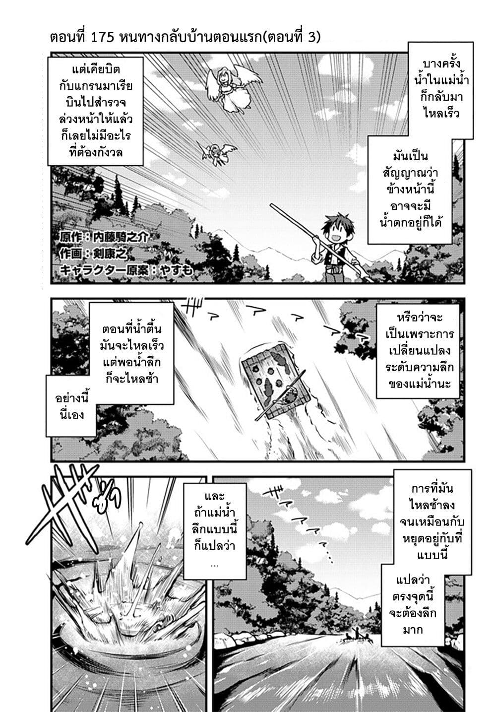 Isekai Nonbiri Nouka 175 1