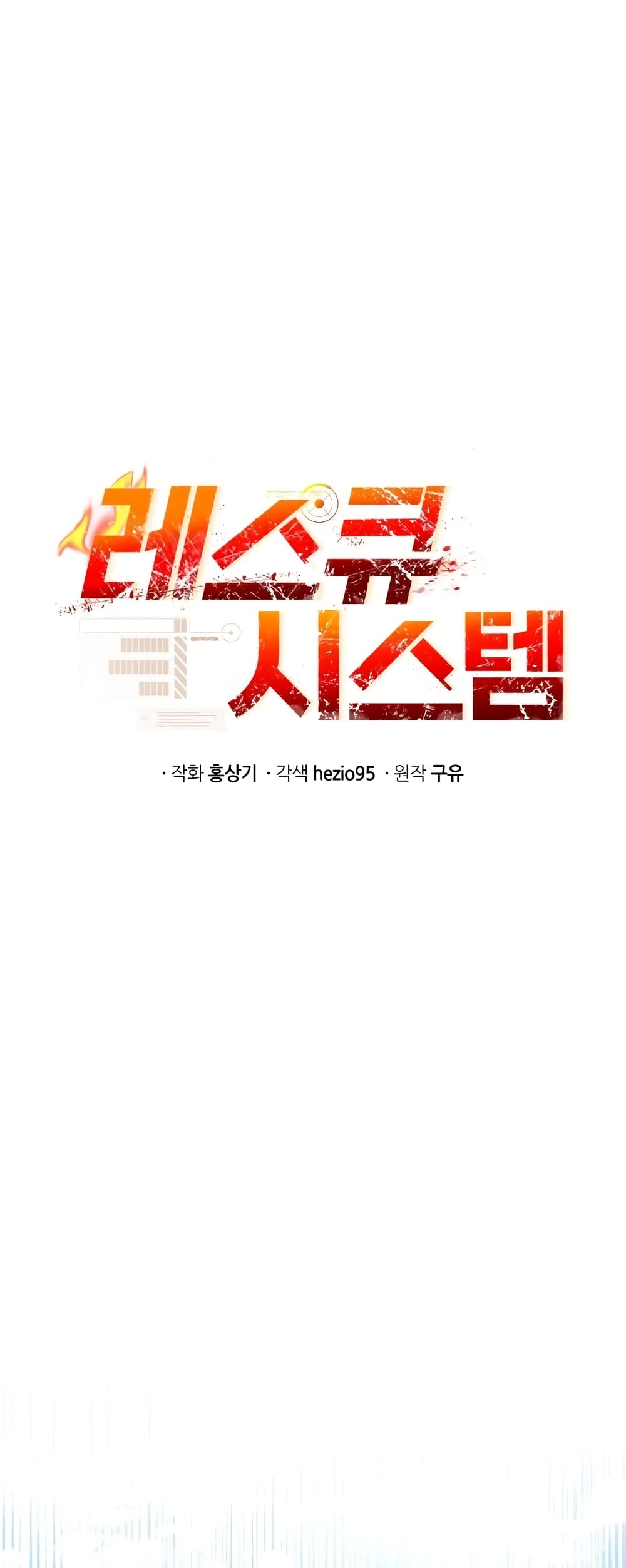 Rescue System ตอนที่ 25 (5)