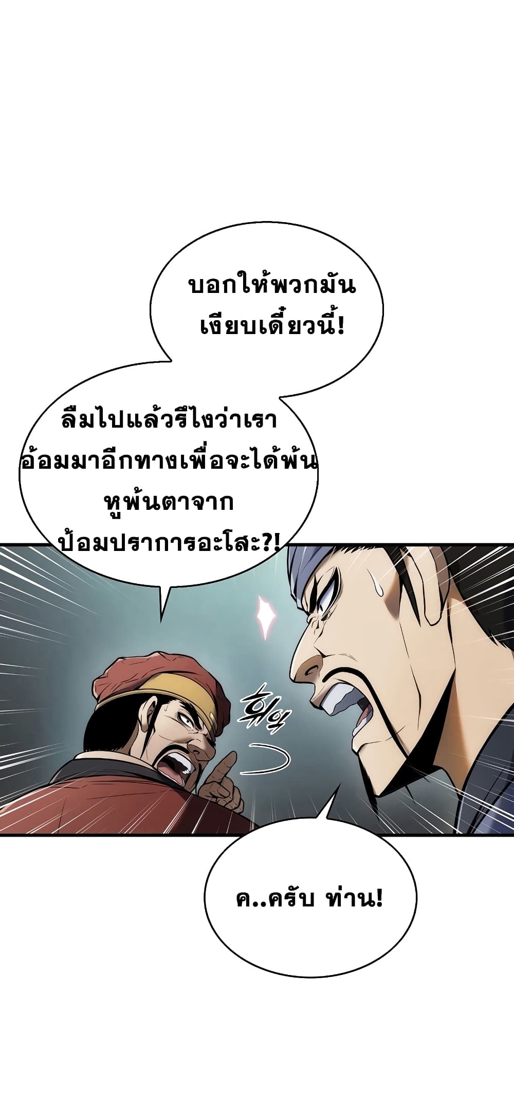 The Star of a Supreme Ruler 3 (9)
