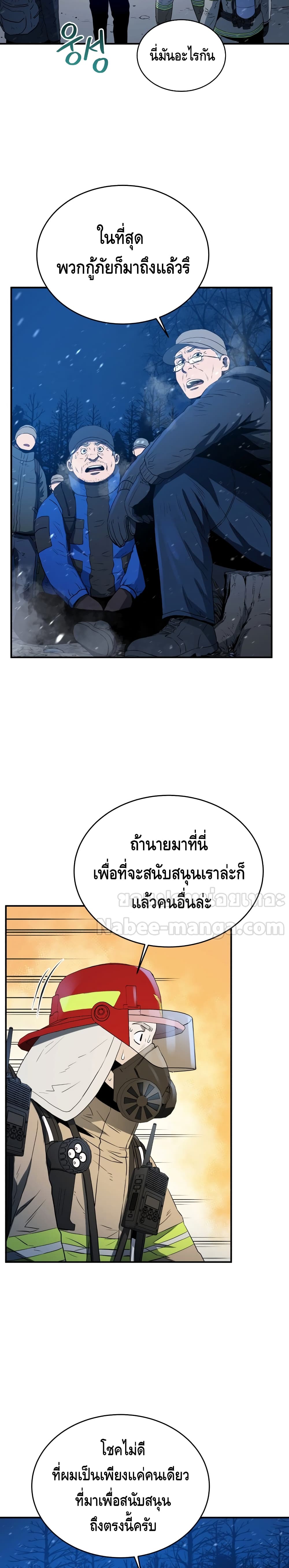 Rescue System 13 05