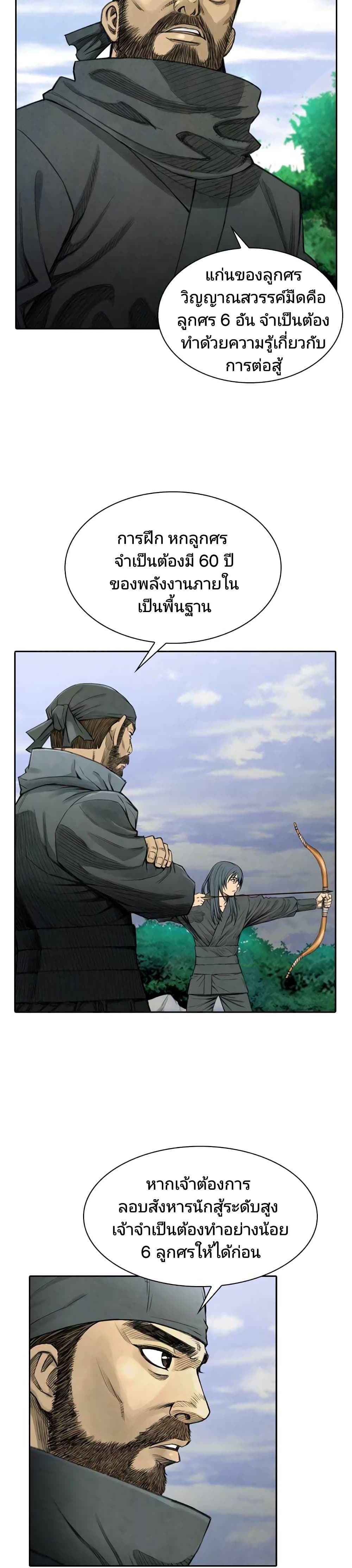 Worlds Best Assassin 7 28