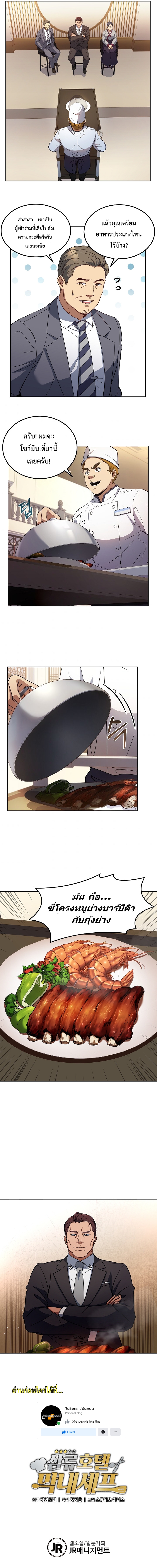 Youngest Chef from the 3rd Rate Hotel 13 (7)