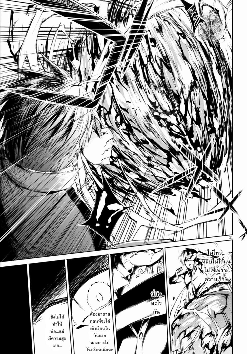 Maou Gakuen no Hangyakusha 1 24