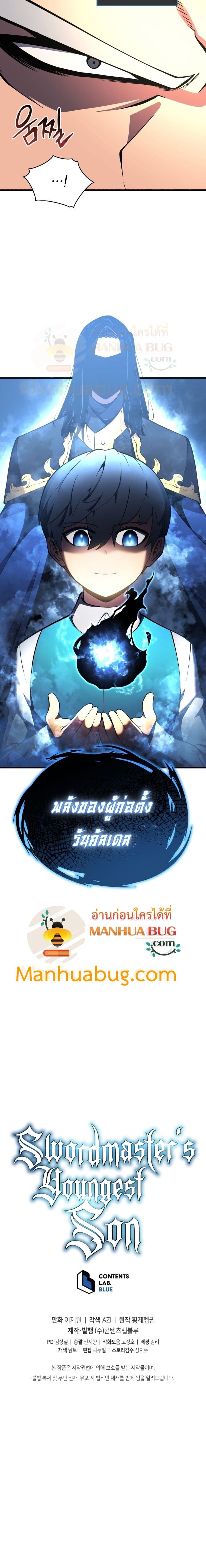 Swordmaster’s Youngest Son ตอนที่ 3 (26)